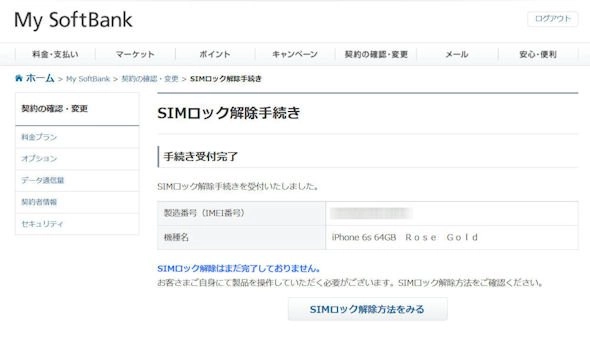 đăng ký unlock iPhone 7 Softbank miễn phí thành công