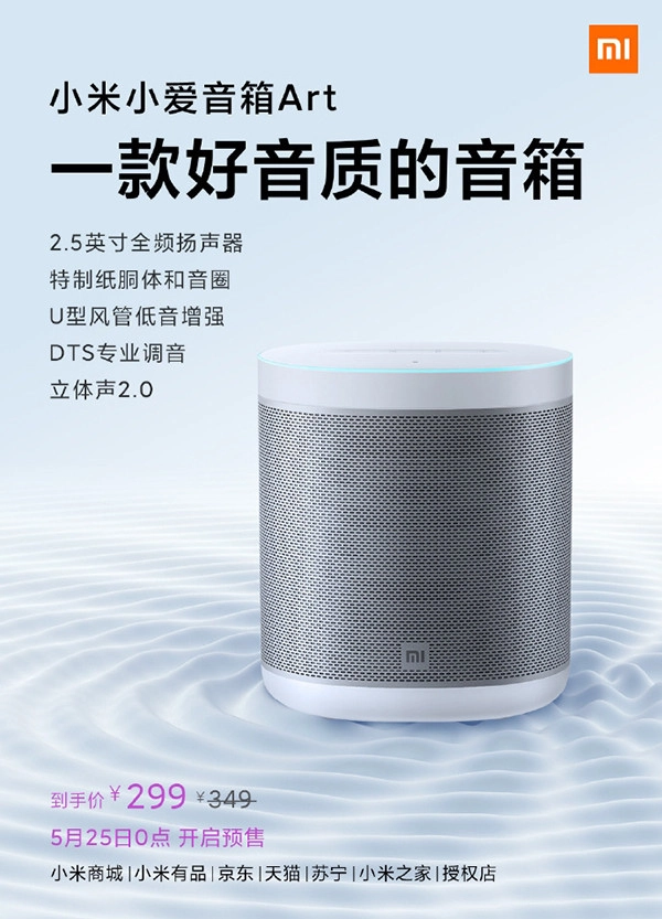 xiaoai-art-speaker-1