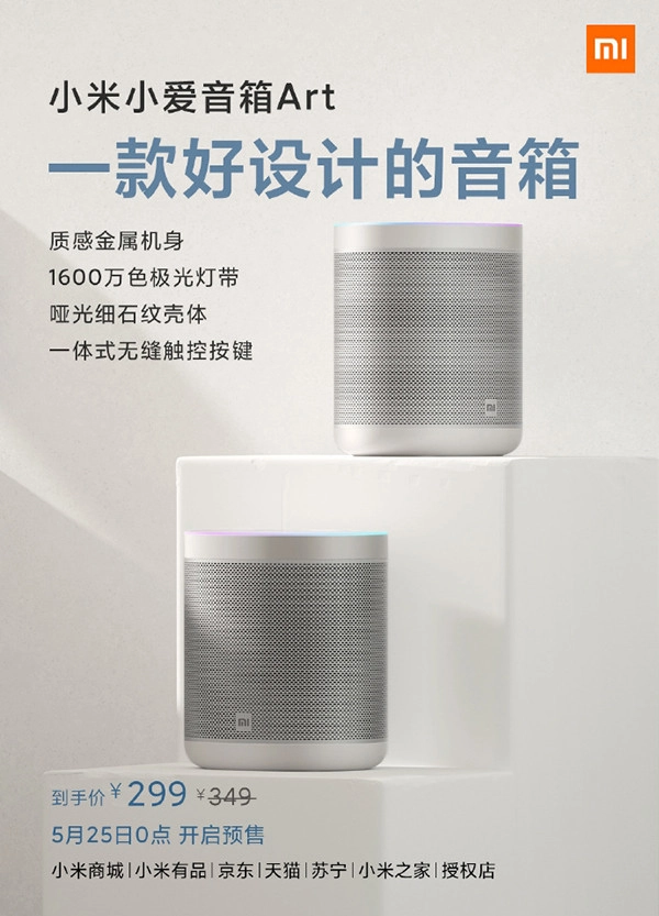 xiaoai-art-speaker-3