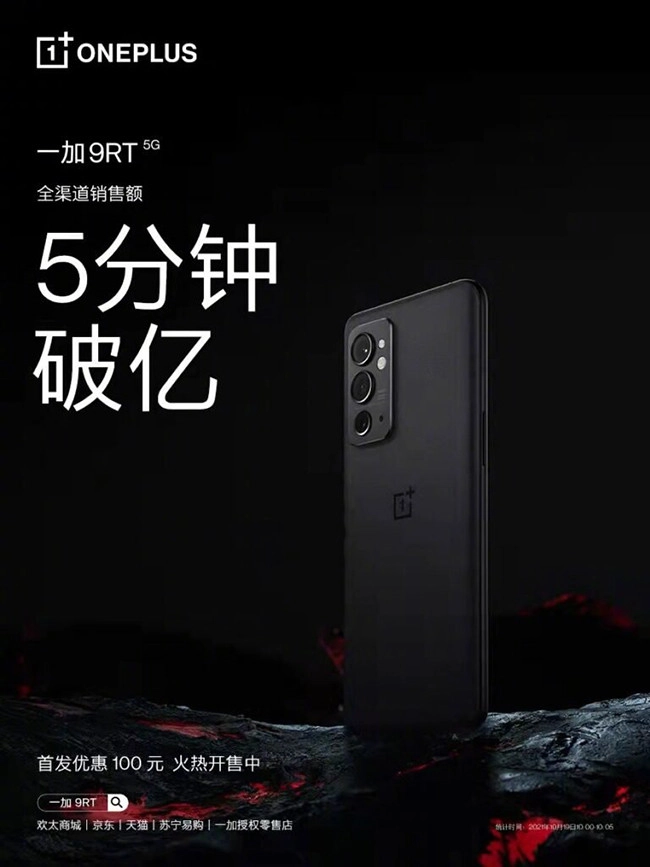 oneplus-9rt-first-sale-768x1024