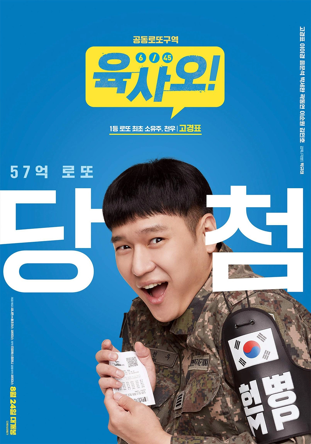 Go Kyung Pyo vai Trung Sĩ Park Chun Woo