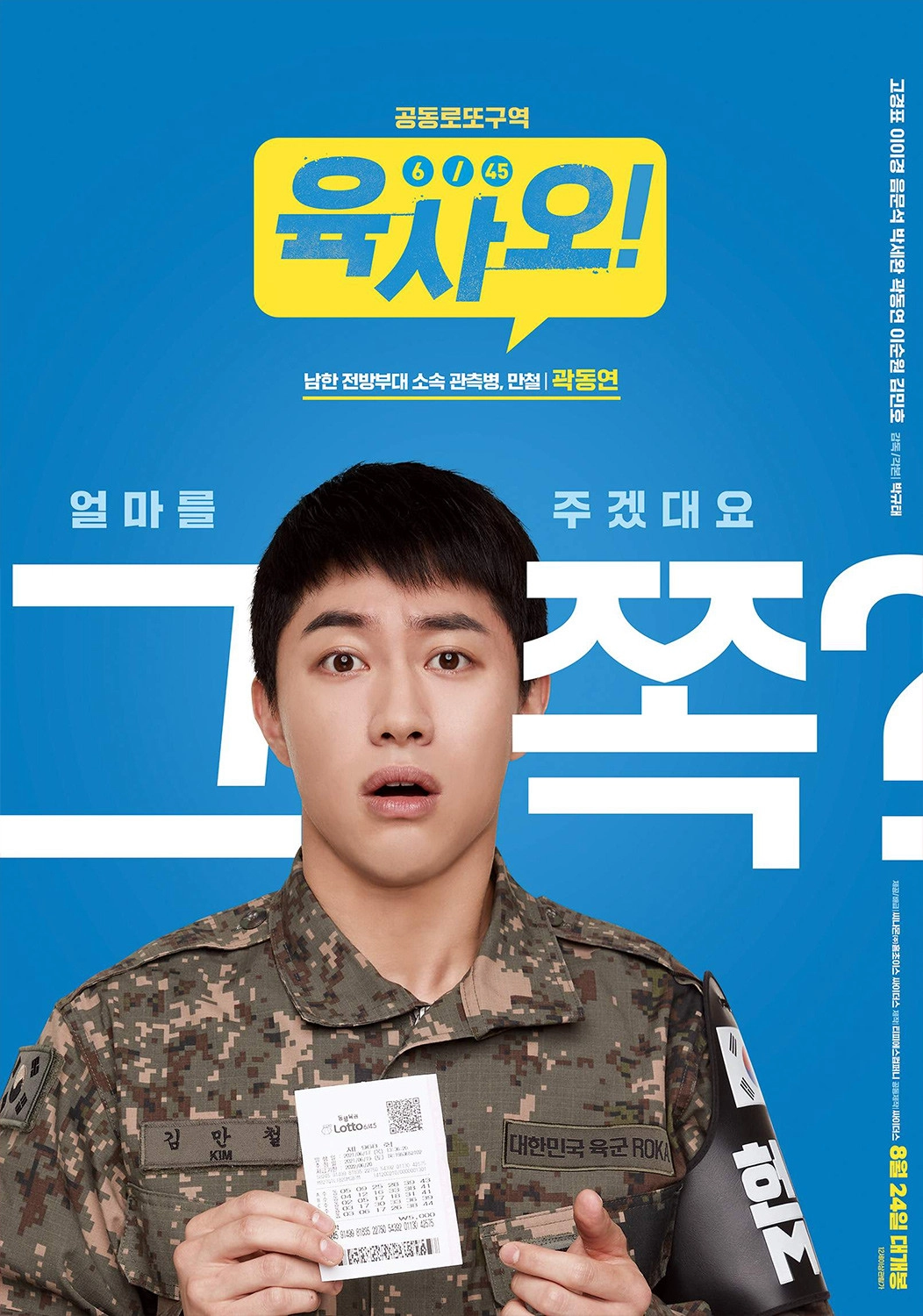 Kwak Dong Yeon vai Hạ Sĩ Kim Man Cheol