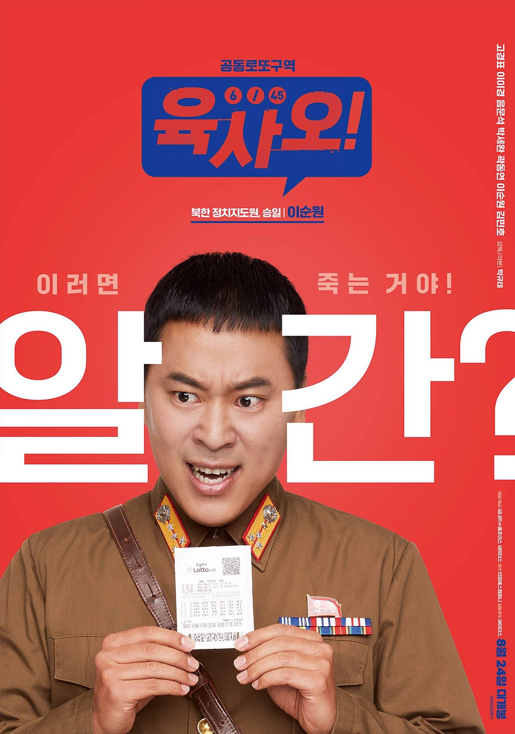Lee Soon Won vai Thượng Tá Choi Seung Il