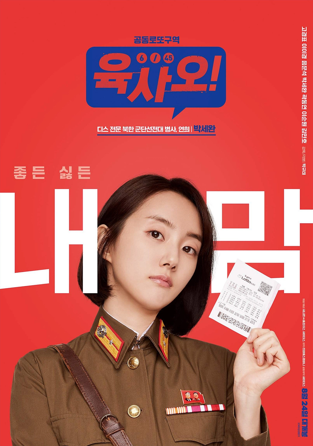 Park Se Wan vai Trung Úy Ri Yeon Hee