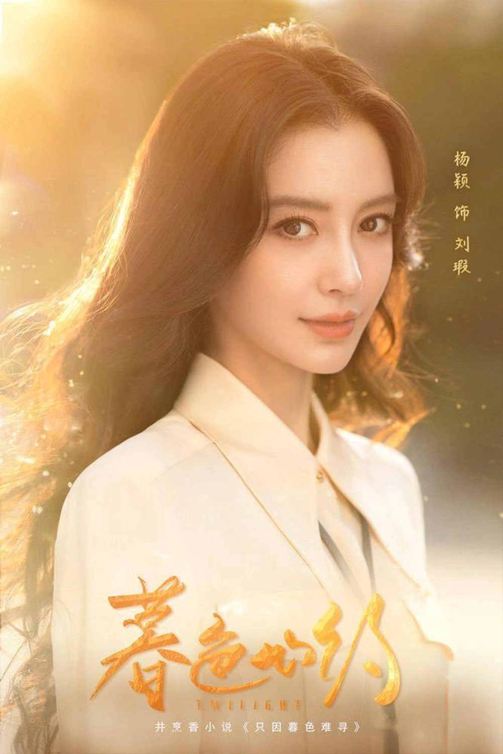 Angelababy vai Lưu Hạ