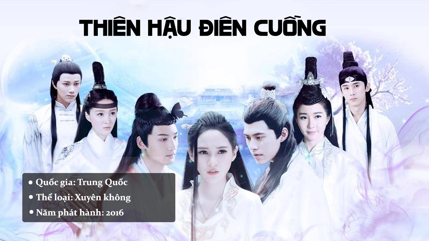 Thiên Hậu Điên Cuồng