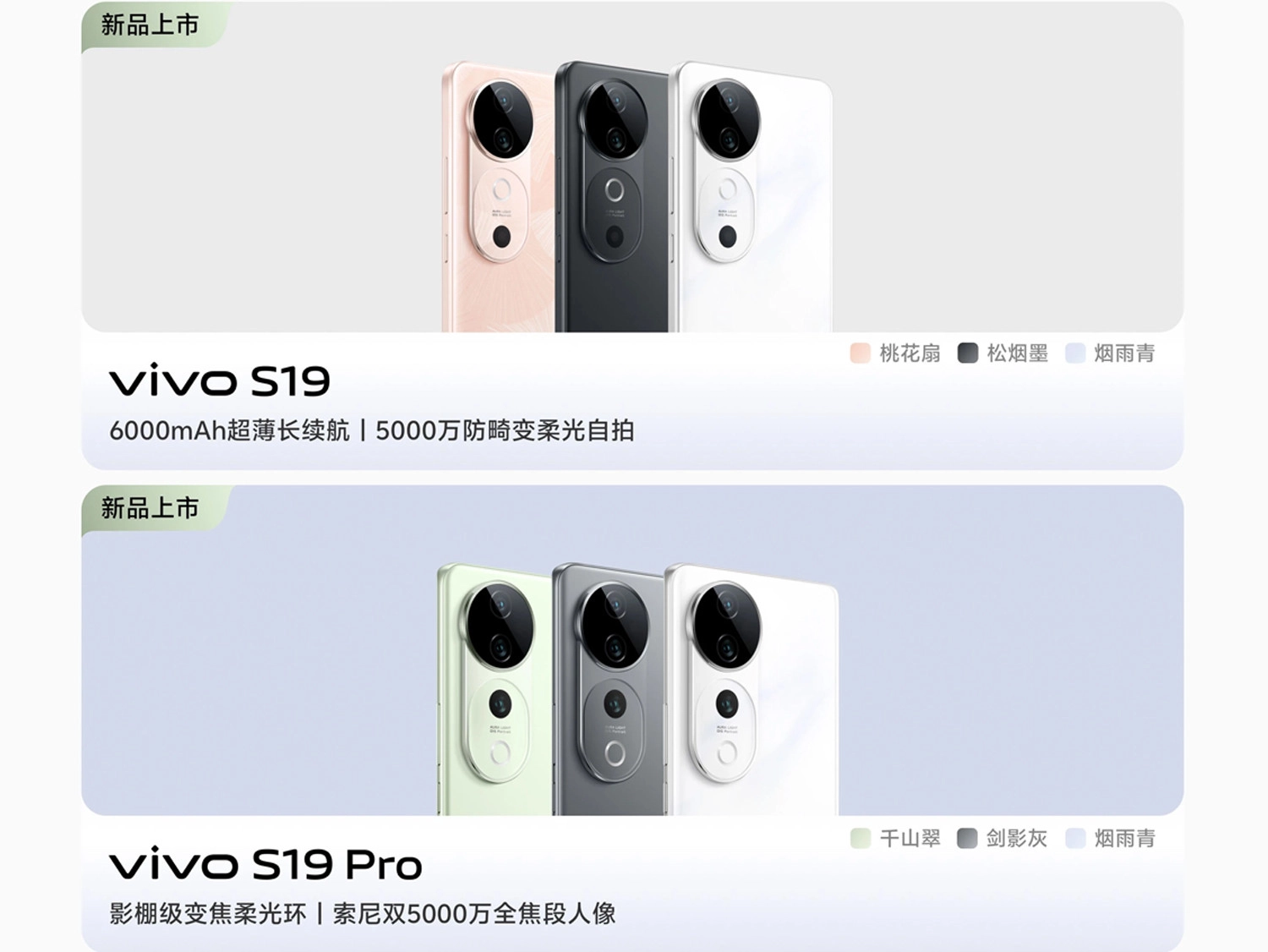 Các phiên bản màu sắc của Vivo S19 và S19 Pro
