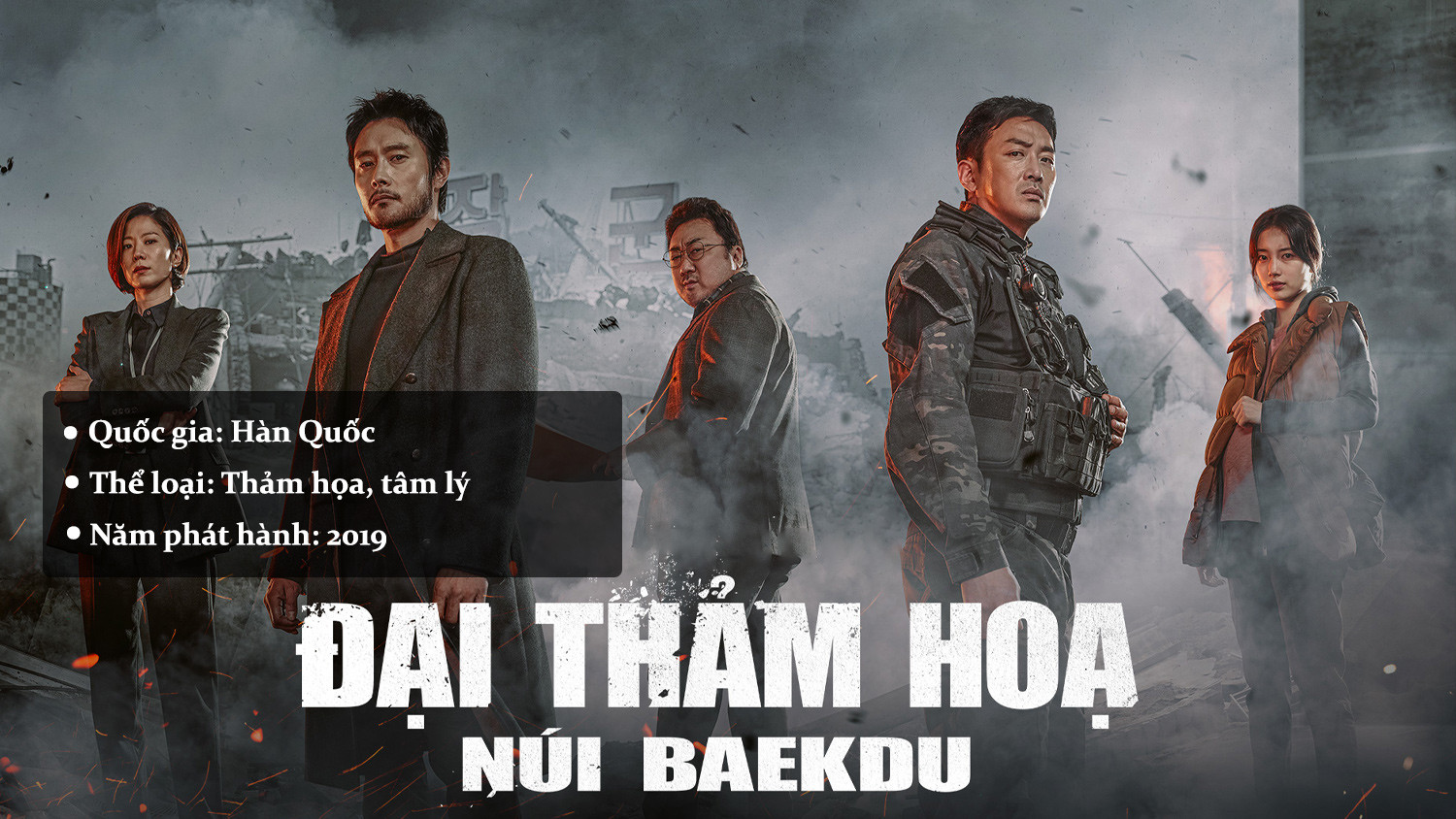 Đại Thảm Họa Núi Baekdu