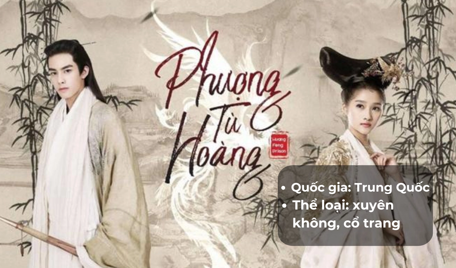 Phượng Tù Hoàng