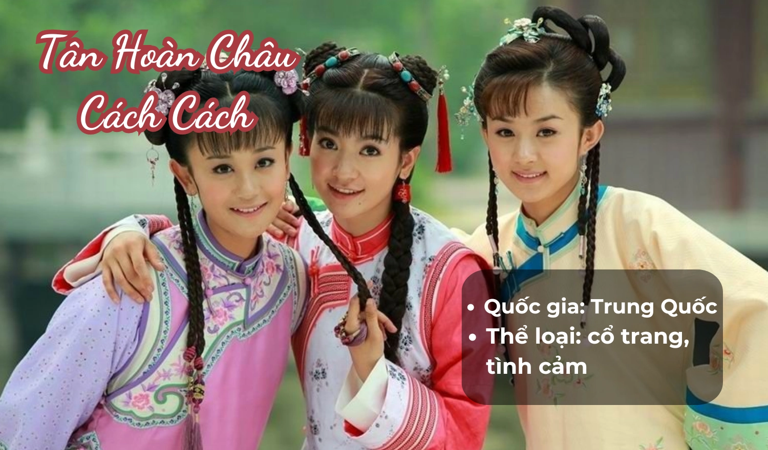 Tân Hoàn Châu Cách Cách