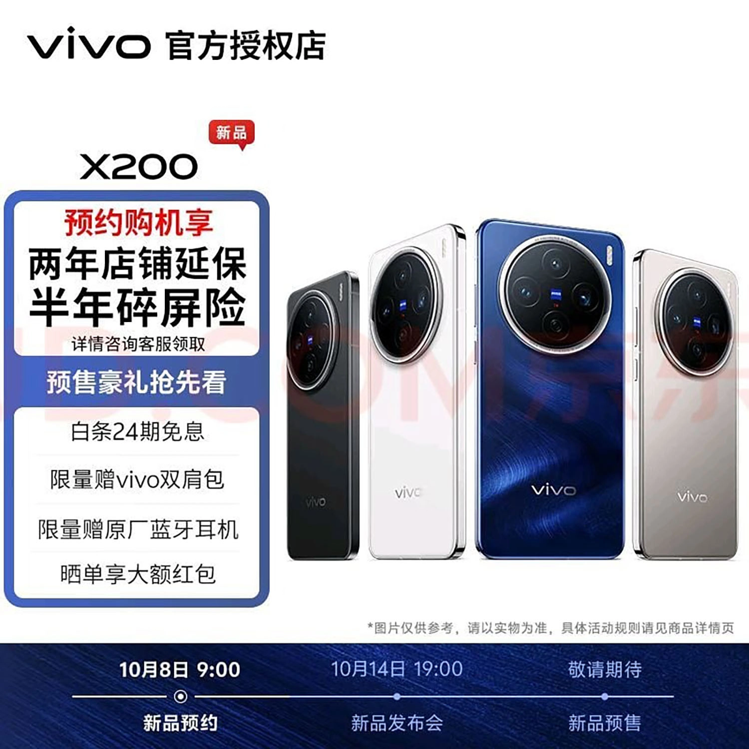 Toàn bộ dòng sản phẩm X200 hiện đã xuất hiện trên trang JD.com