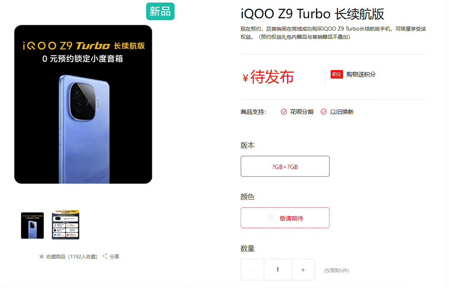 iQOO Z9 Turbo Endurance Edition đã có trên trang chủ Vivo Trung Quốc