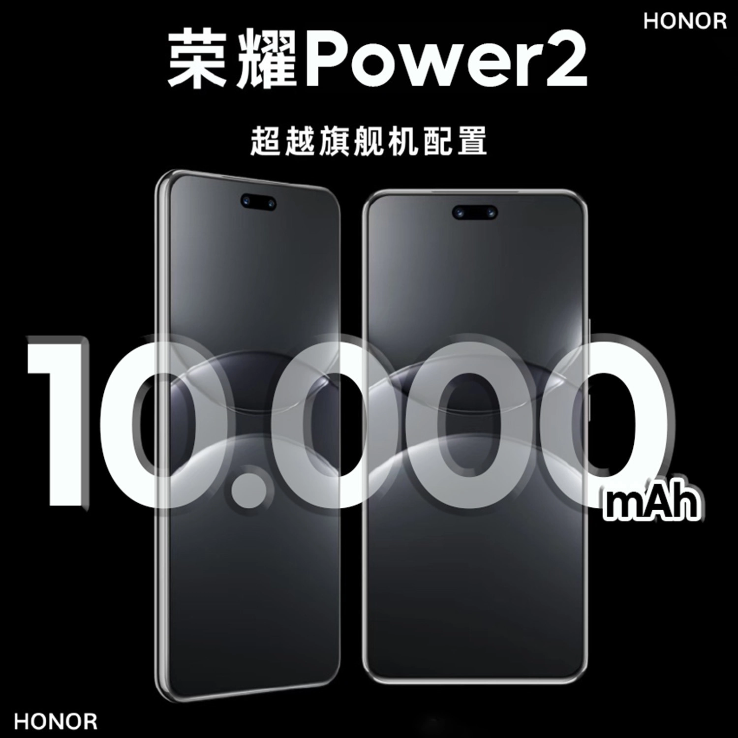 Honor Power 2 (ảnh rò rỉ)